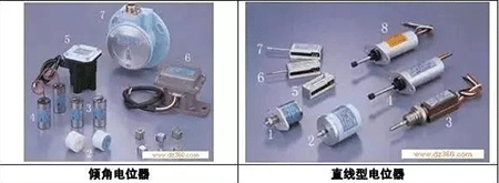 傾角電位器、直線型電位器