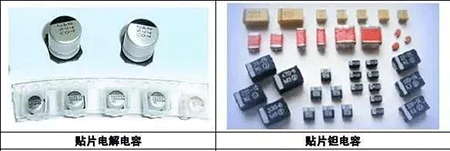 貼片電解電容、貼片鉭電容